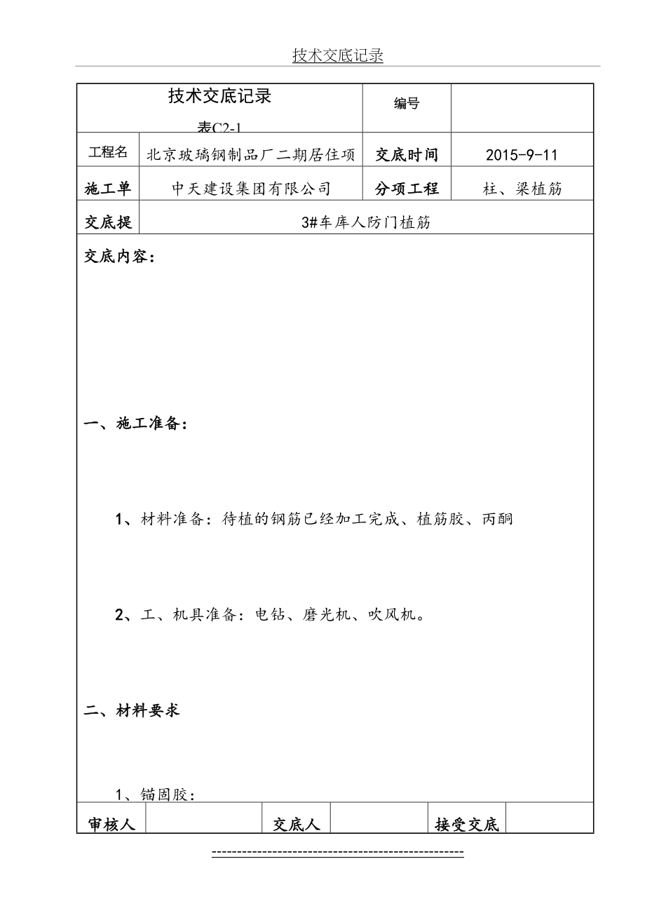 车库人防门植筋技术交(已交底).doc_第2页