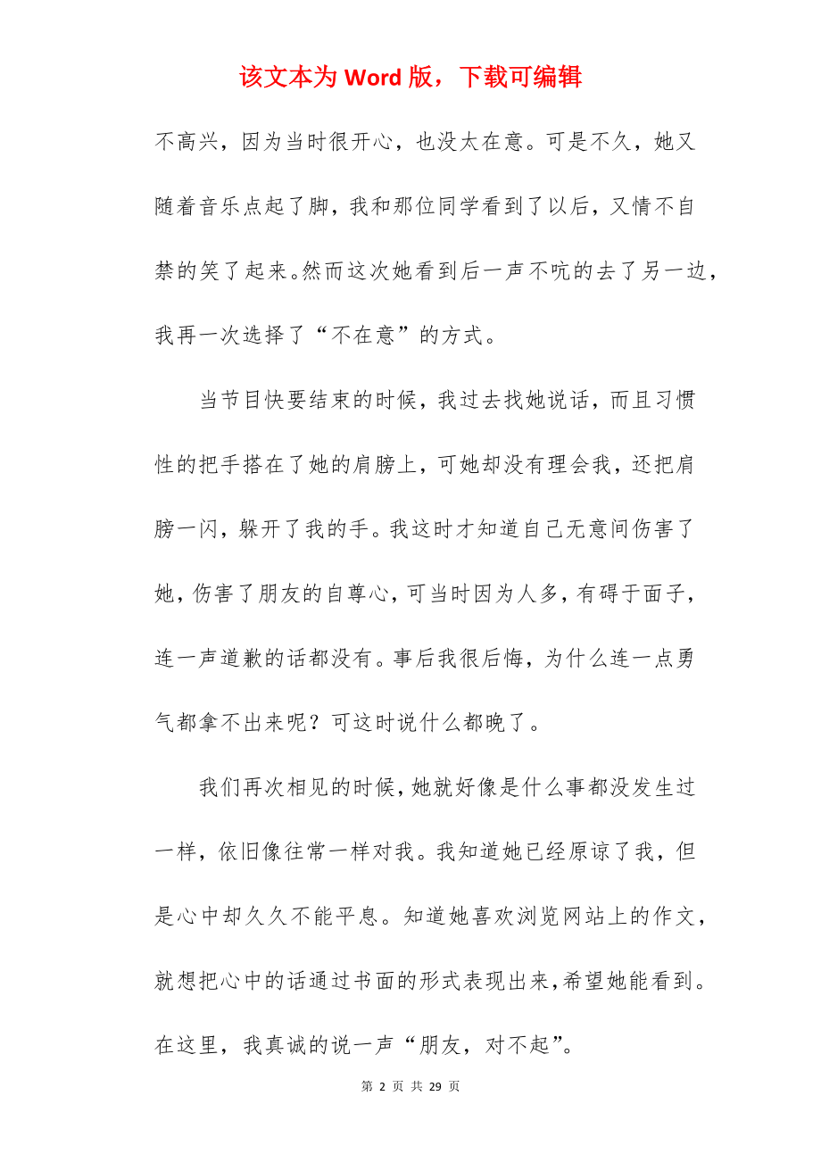 对不起朋友作文.docx_第2页