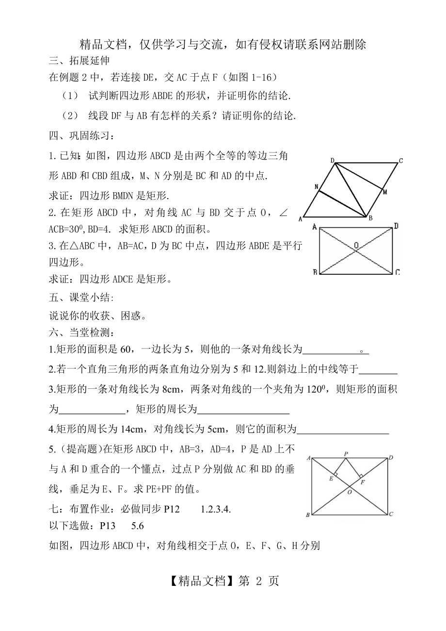 矩形的性质与判定(三).doc_第2页