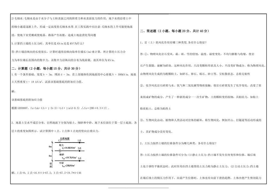 0760西南大学网络与继续教育学院课程考试试题卷土力学【0760】.doc_第2页