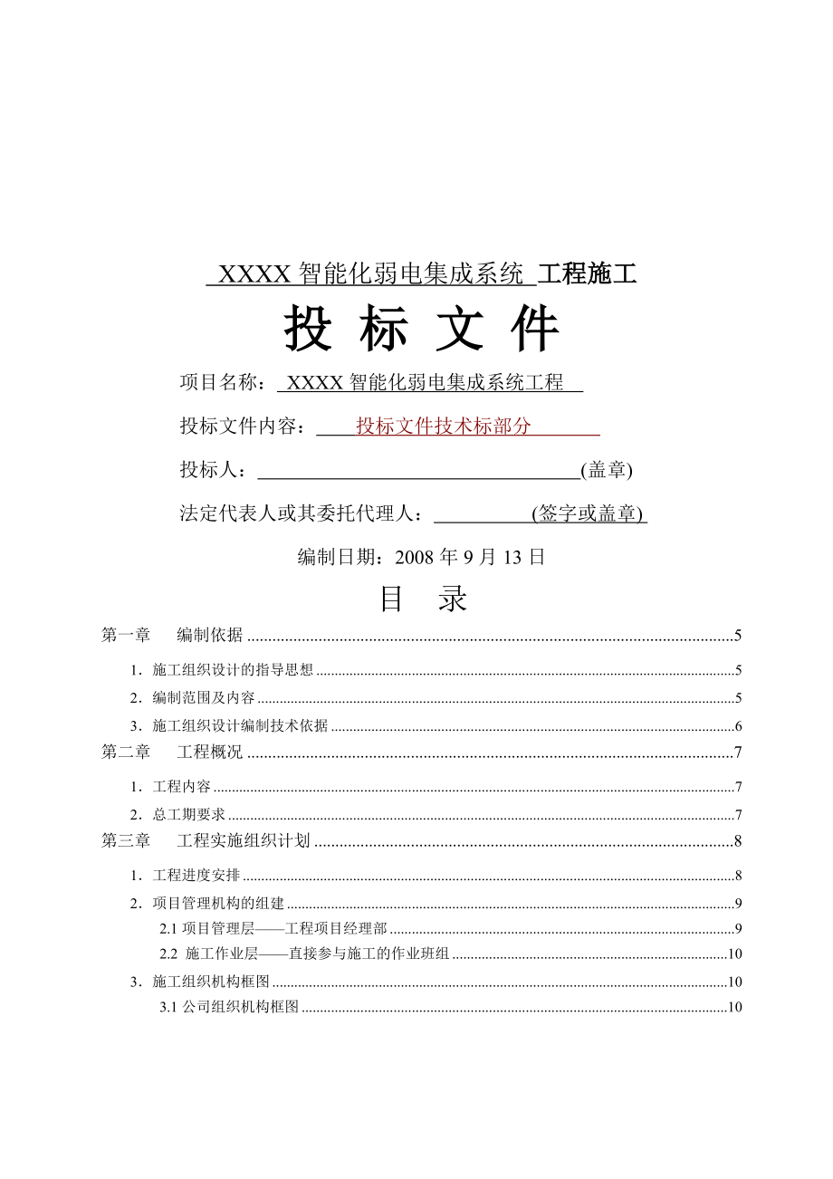 施工组织设计方案(最全).doc_第1页