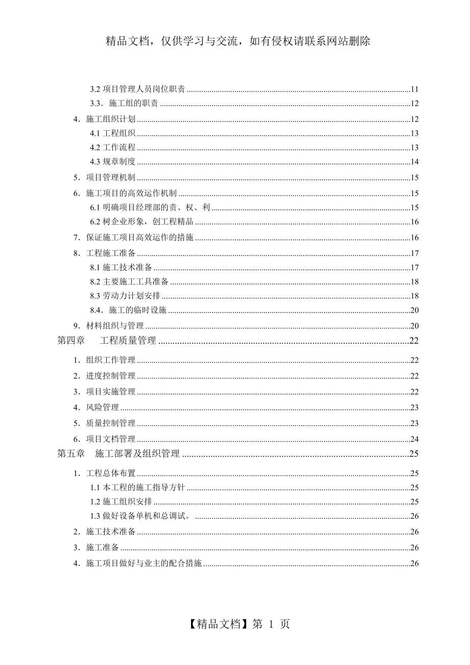 施工组织设计方案(最全).doc_第2页