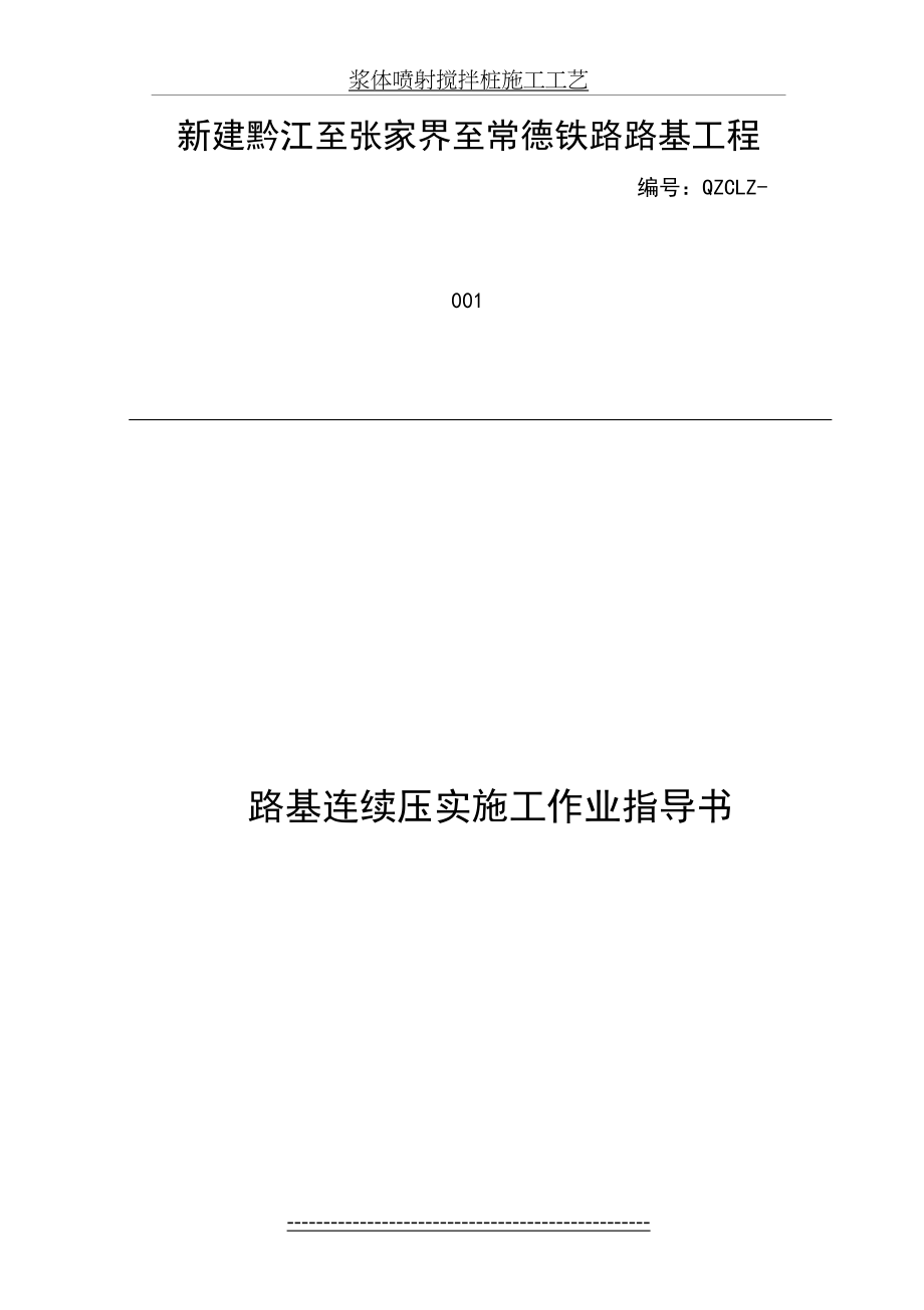 路基连续压实作业指导书.doc_第2页