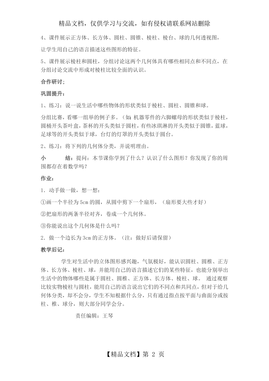 生活中的立体图形教学案例.doc_第2页