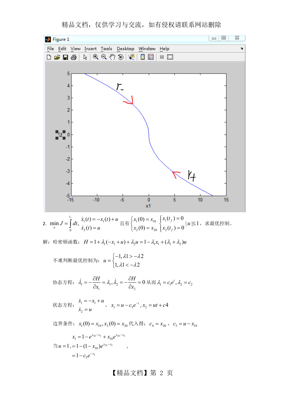 最优控制第四章习题答案.docx_第2页