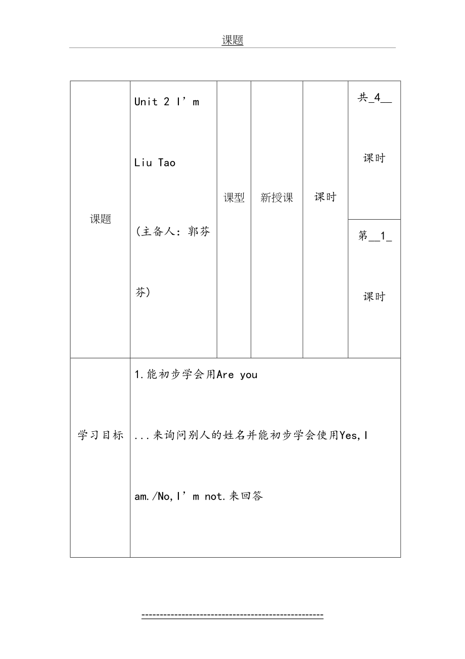 译林版三年级上册第二单元教案.doc_第2页