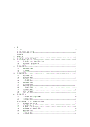 某医院弱电施工组织设计及施工方案.doc