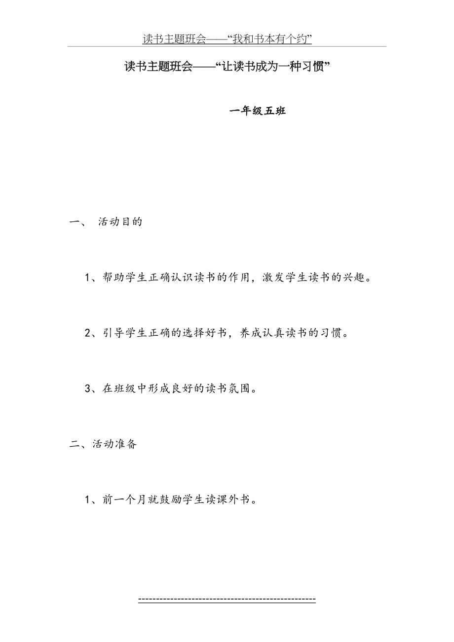 读书主题班会教学设计.doc_第2页