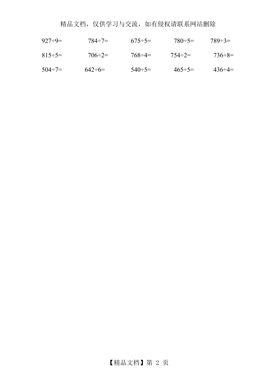 新北师大小学数学三年级下册除法竖式练习题.doc_第2页