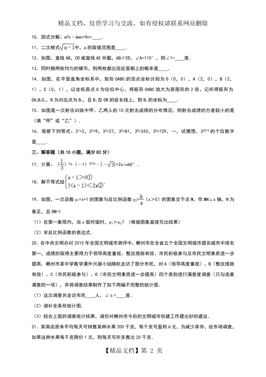 湖南省郴州市年中考数学试卷(解析版).doc_第2页