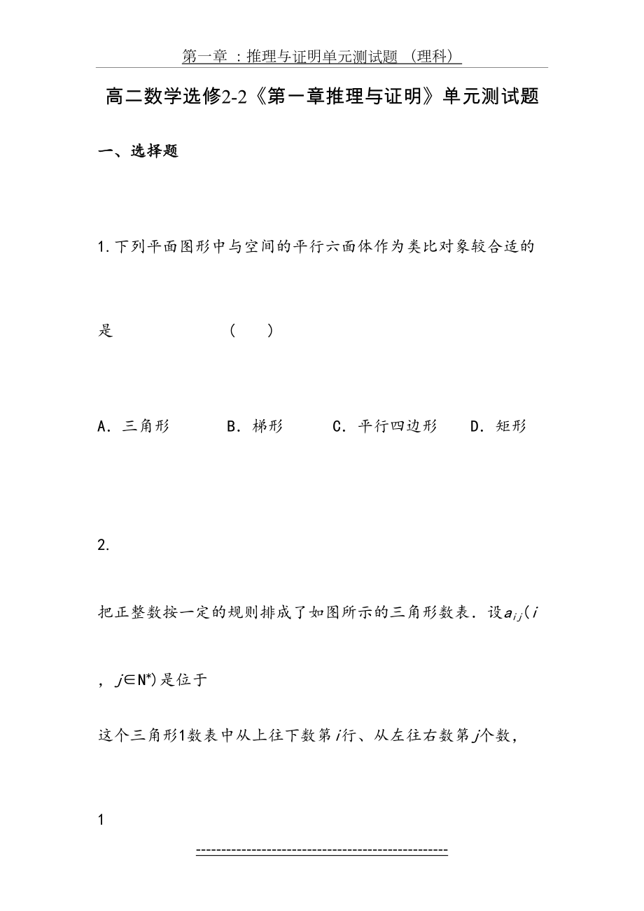 高二数学选修2-2《第一章推理与证明》单元测试题.doc_第2页