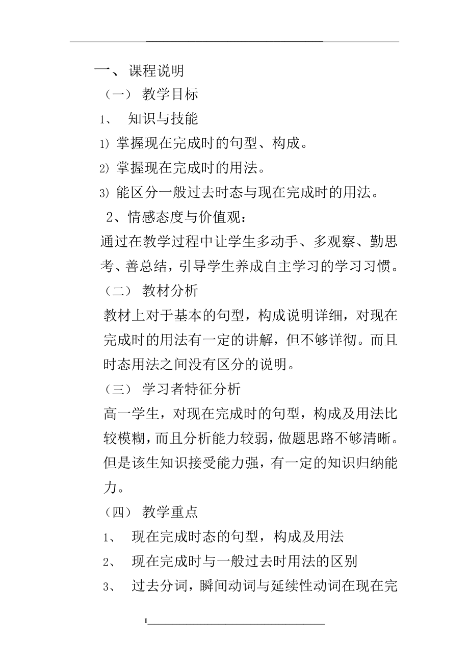 现在完成时用法教学设计.doc_第1页