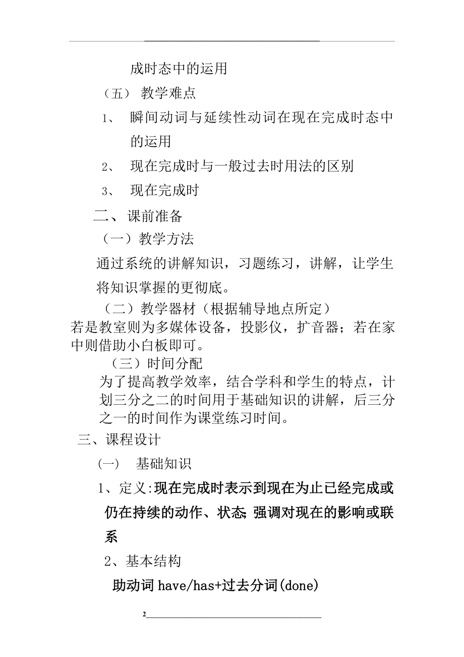 现在完成时用法教学设计.doc_第2页