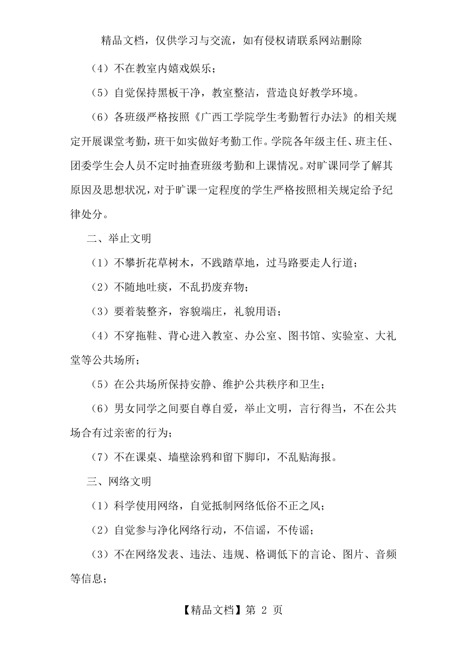 校园文明倡议书300字范文.doc_第2页