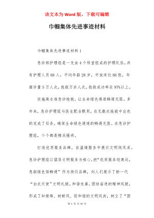 巾帼集体先进事迹材料.docx