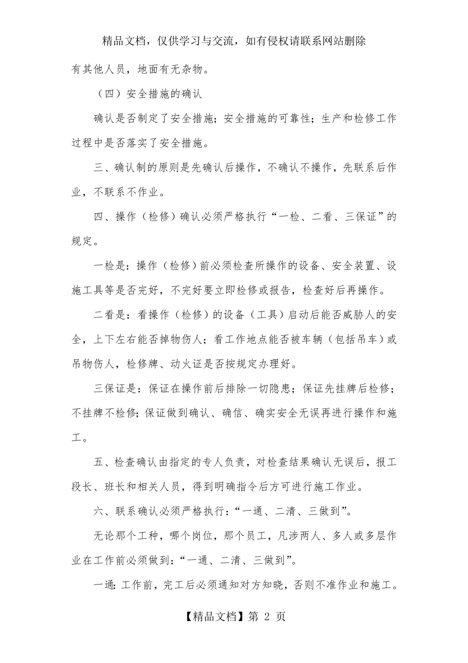 班组安全生产确认制度.doc_第2页