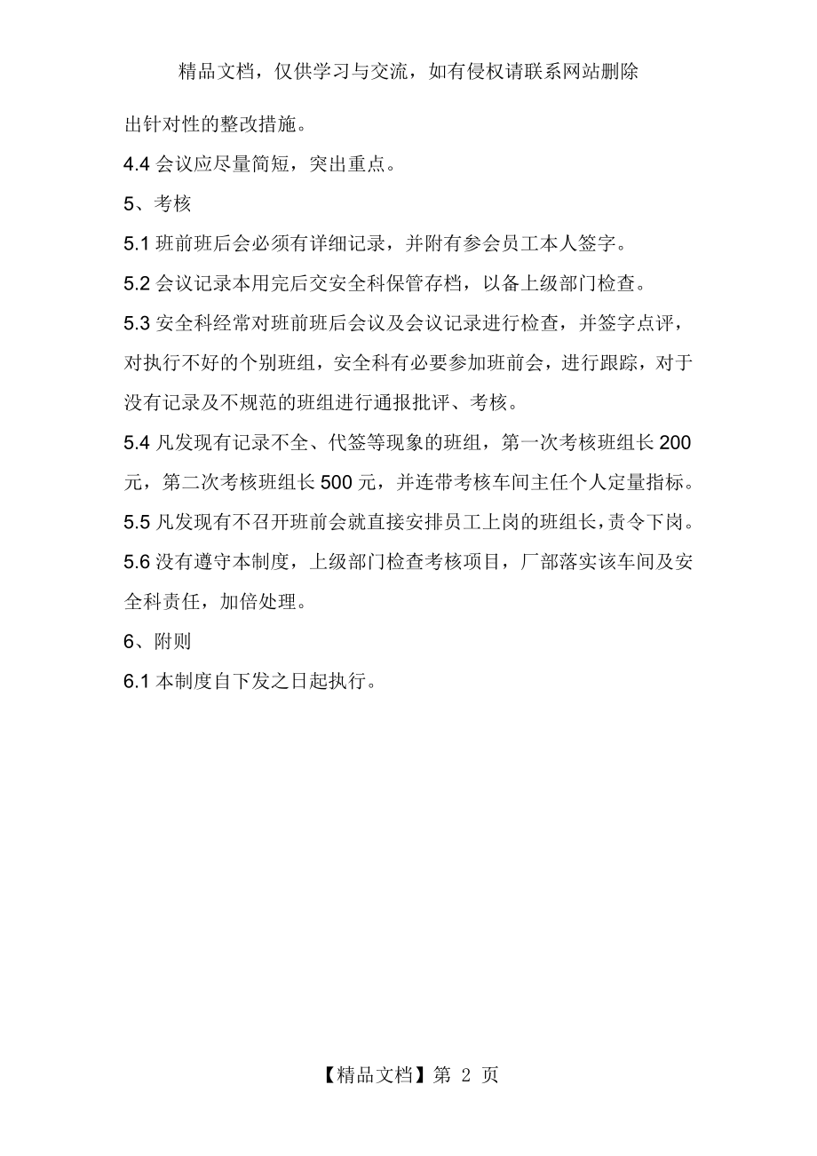 班前班后会管理制度.docx_第2页