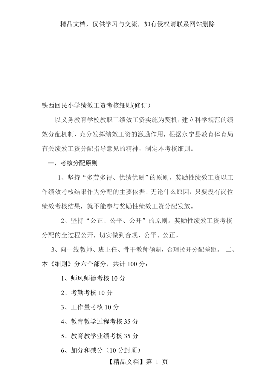 武河小学绩效工资考核细则(在修改).doc_第1页