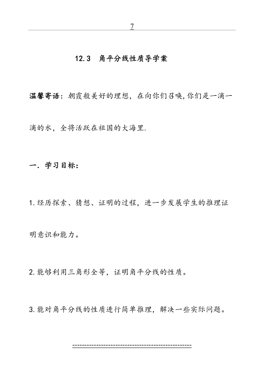 角平分线性质导学案.doc_第2页