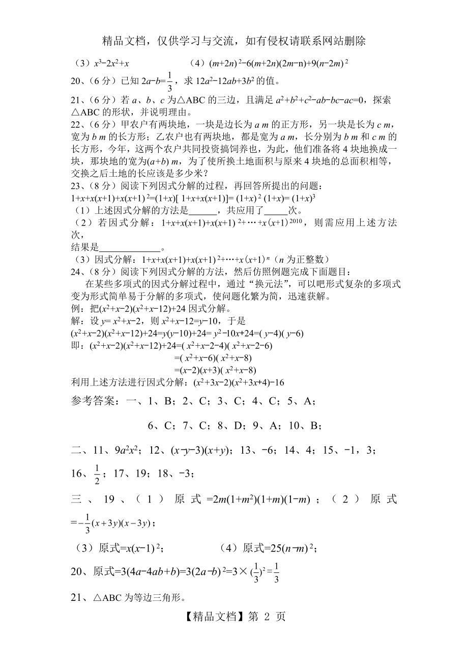 湘教版七年级数学下第三章《因式分解》提升卷含答案.doc_第2页