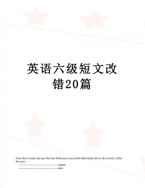 英语六级短文改错20篇.doc