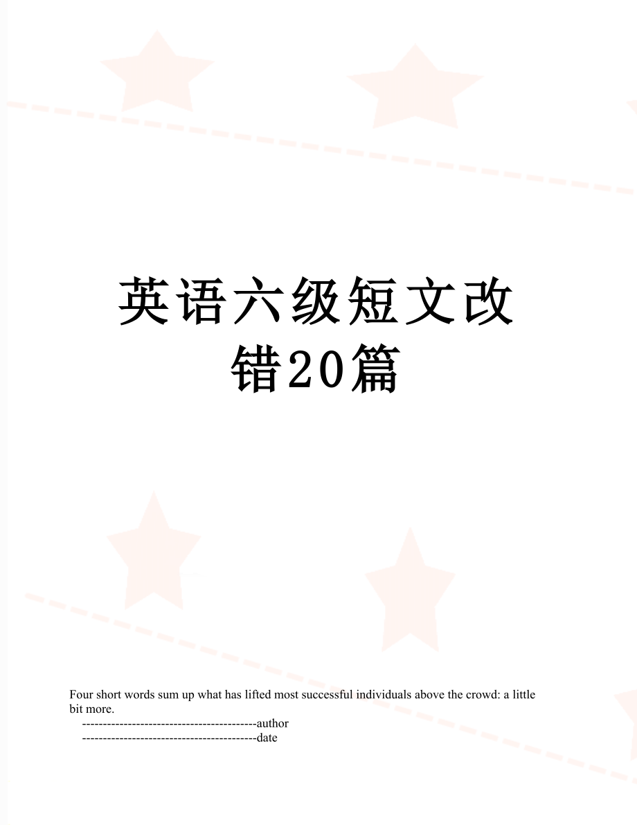 英语六级短文改错20篇.doc_第1页