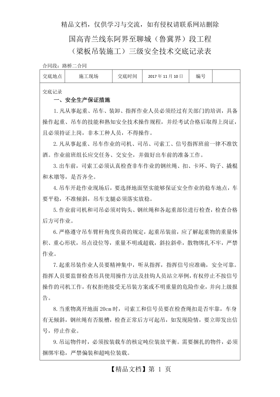 梁板吊装教育记录.docx_第1页