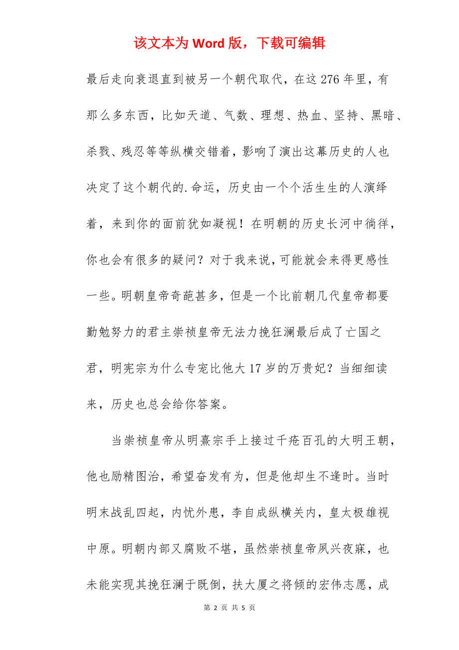 《明朝那些事儿》读后感1000字.docx_第2页