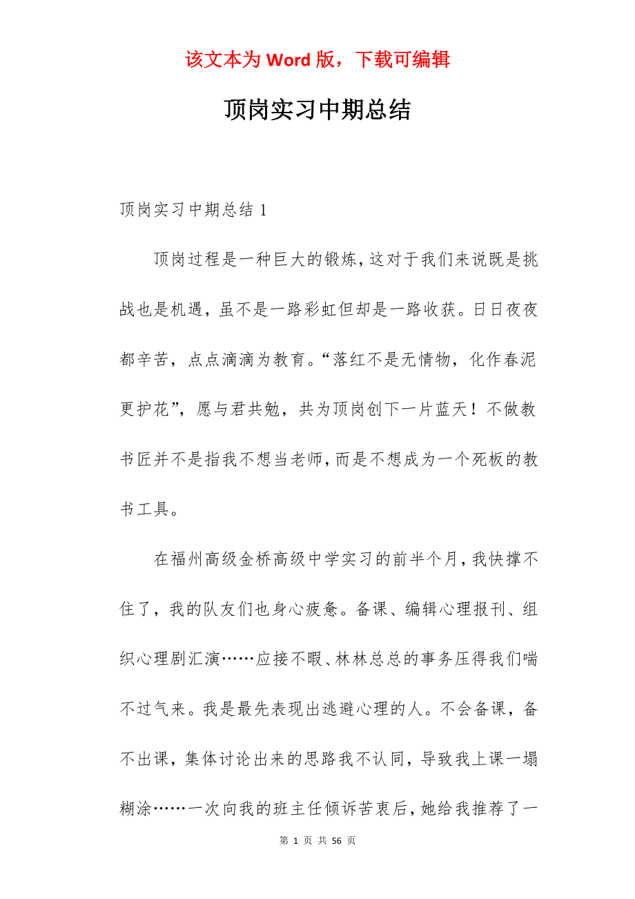 顶岗实习中期总结.docx_第1页