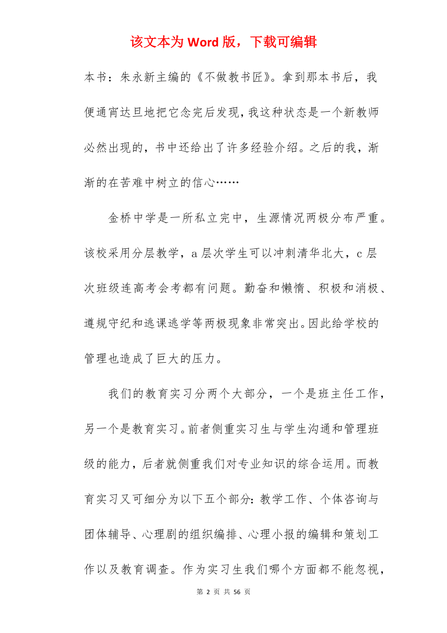 顶岗实习中期总结.docx_第2页