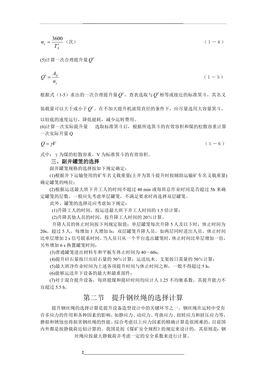 立井提升设备选型设计.doc_第2页