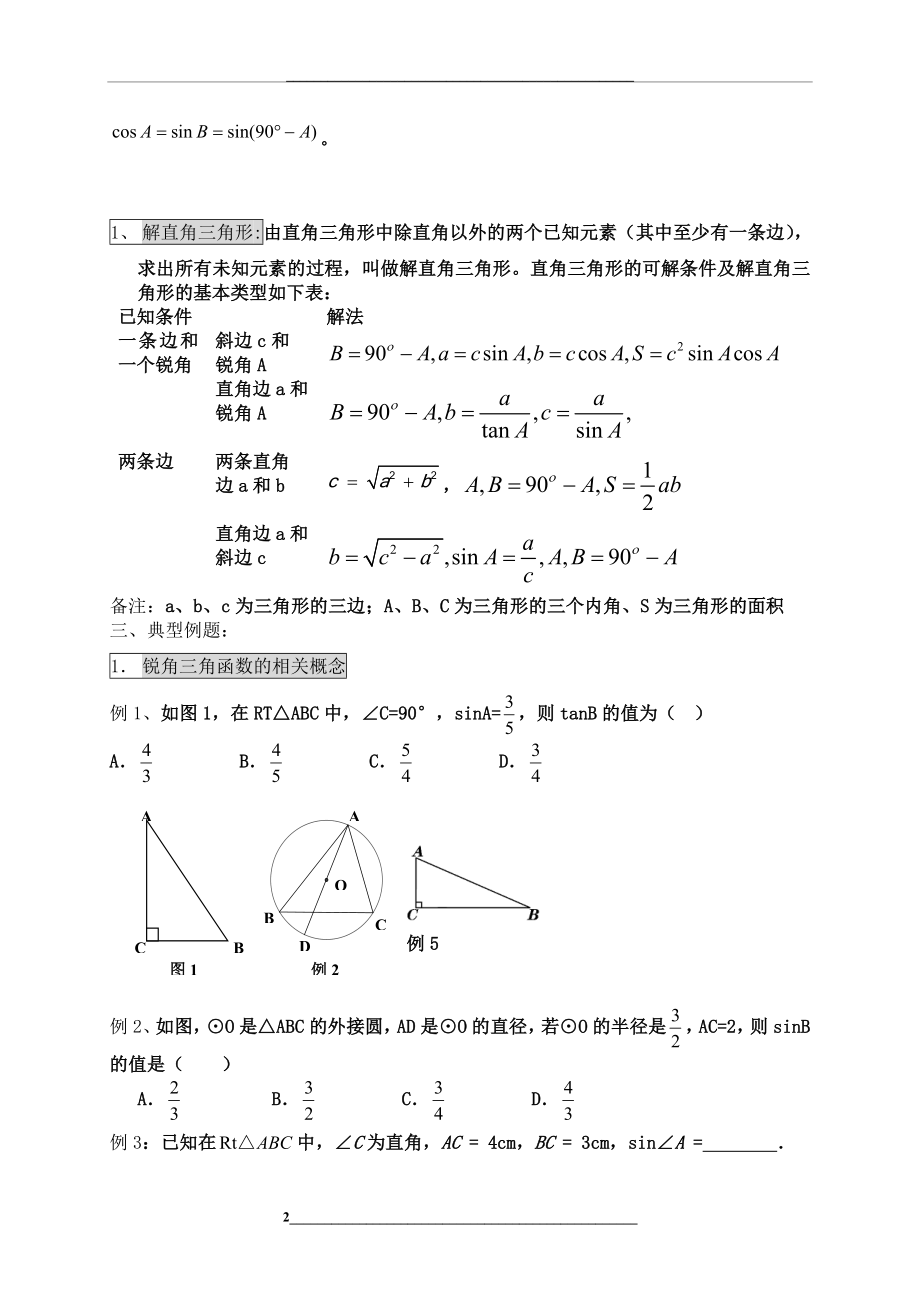 锐角三角函数讲义资料.doc_第2页