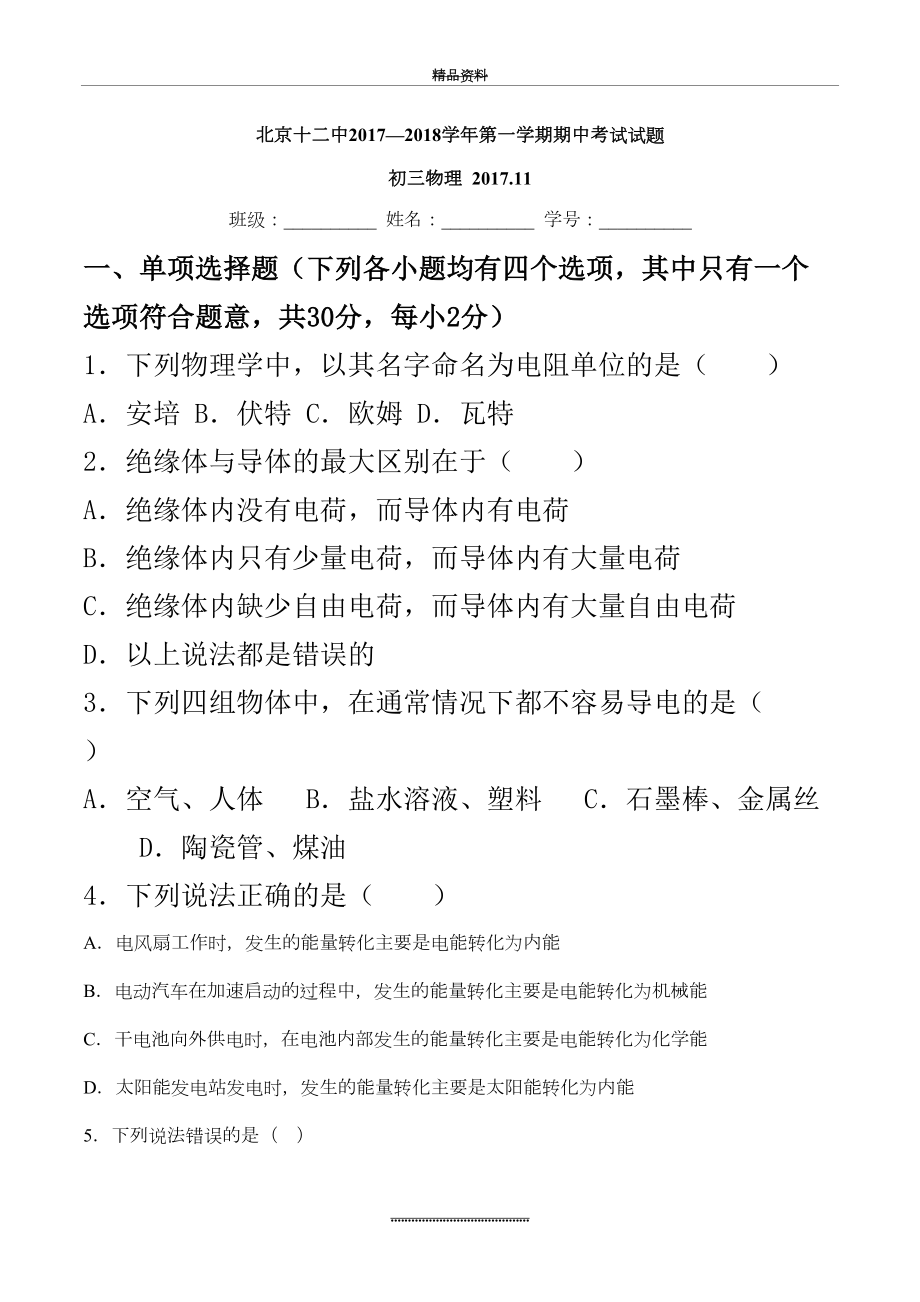 最新-北京丰台十二中初三上物理期中试卷(有答案)【修正版】.doc_第2页