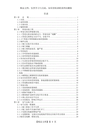 机电安装工程质量通病防治措施.11doc.doc