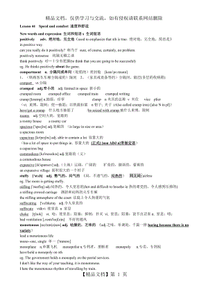 新概念英语第三册笔记第44课上课教案.doc