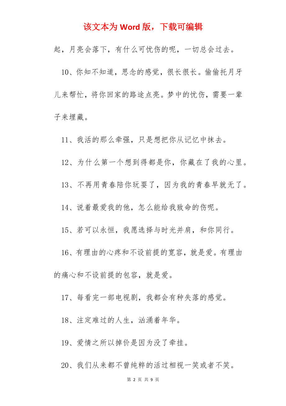 伤心情感语录62条.docx_第2页