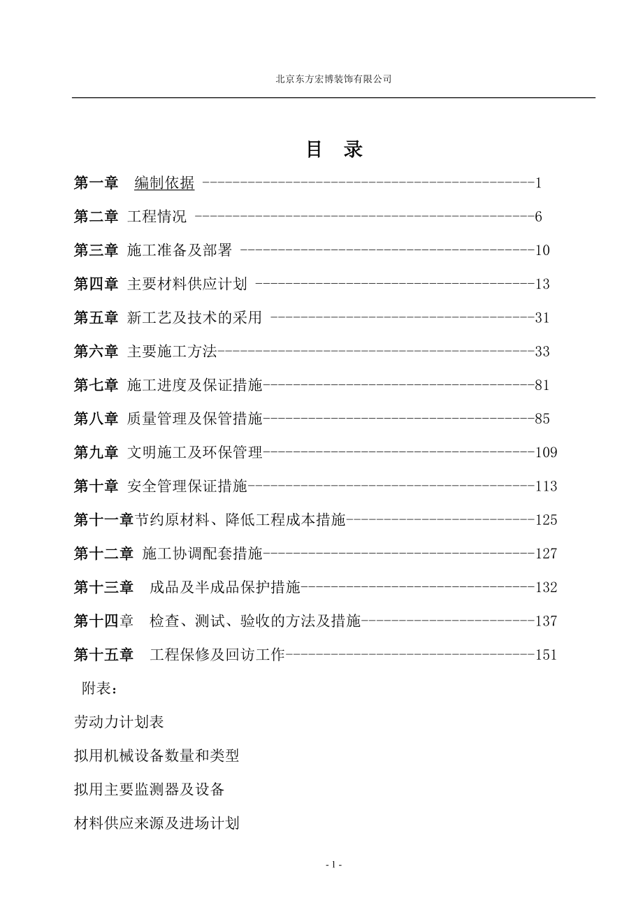 电气施工组织设计 办施工组织设计方案.docx_第2页