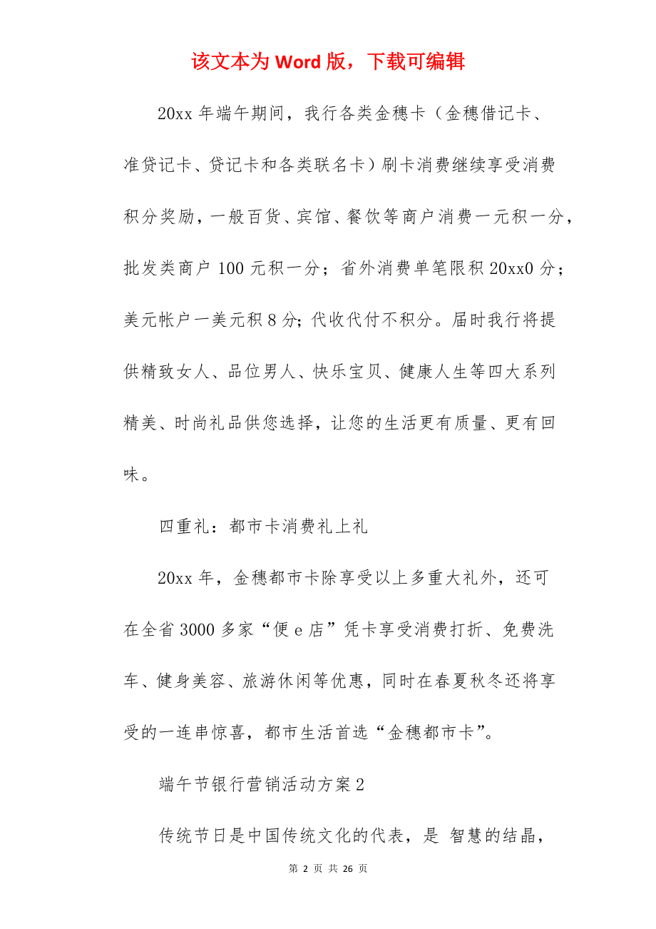 端午节银行营销活动方案.docx_第2页