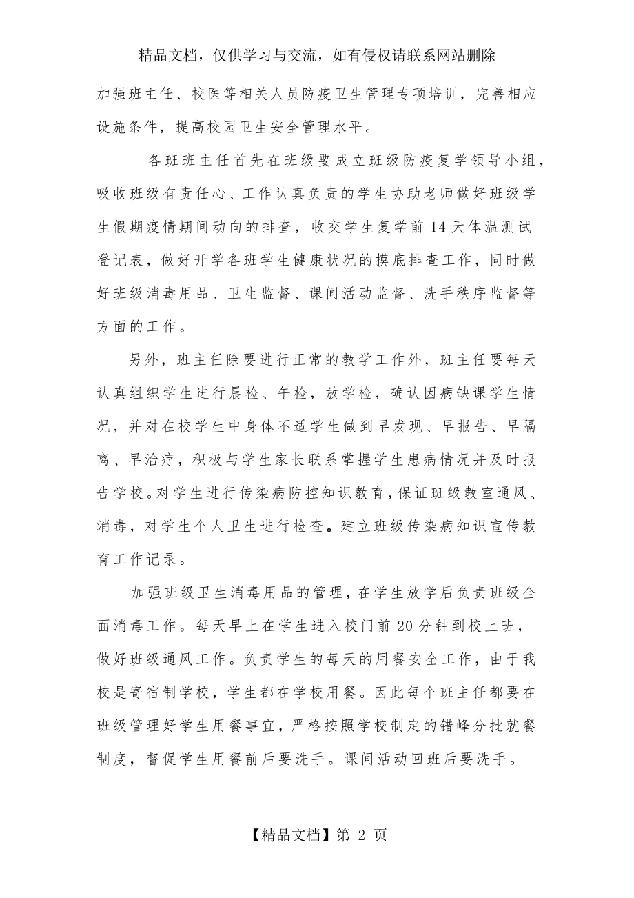 盛湾一中学生返校复学班级疫情防控和教学工作计划.docx_第2页