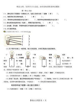 教科版科学四年级下册第一单元复习资料.doc