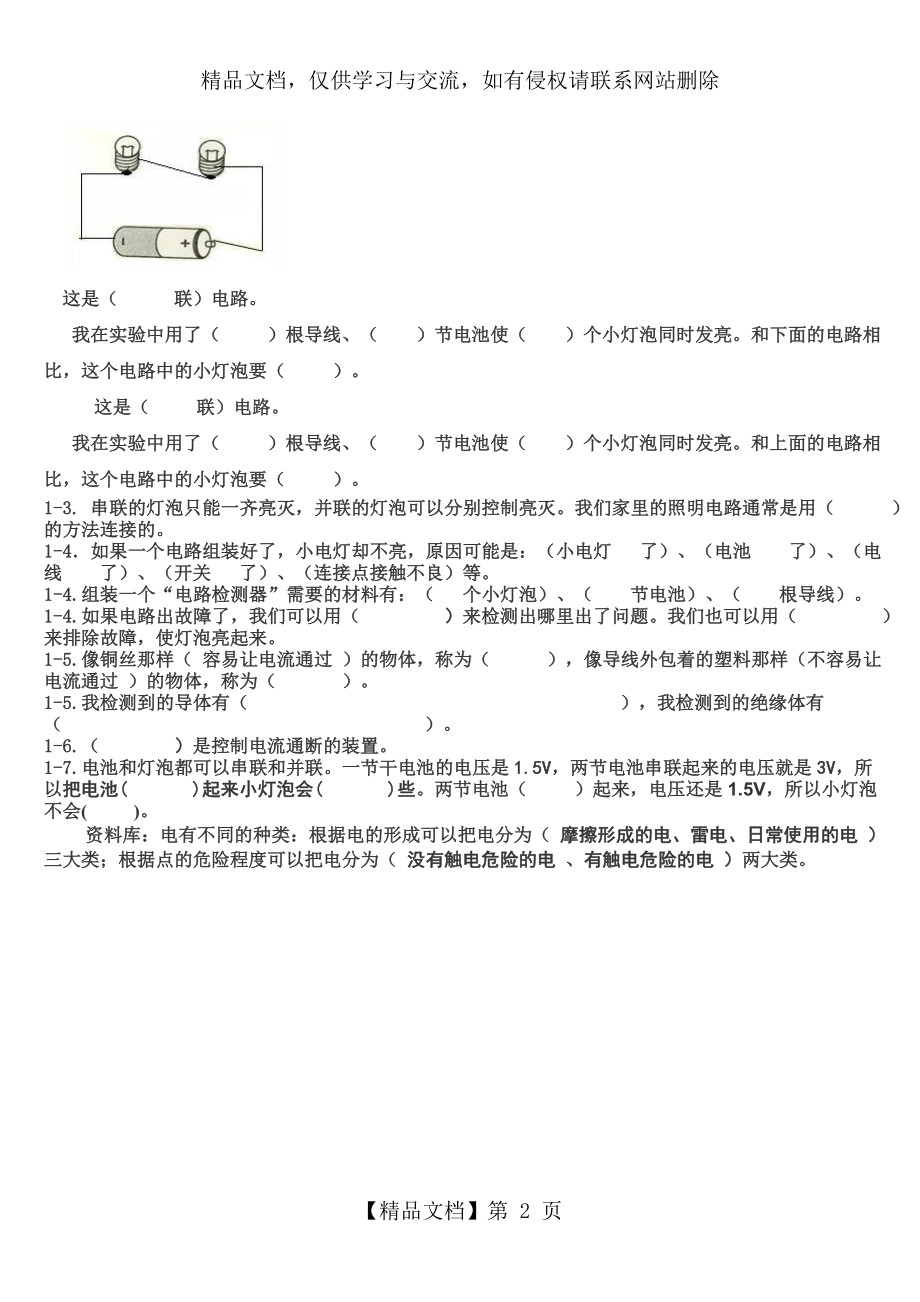 教科版科学四年级下册第一单元复习资料.doc_第2页