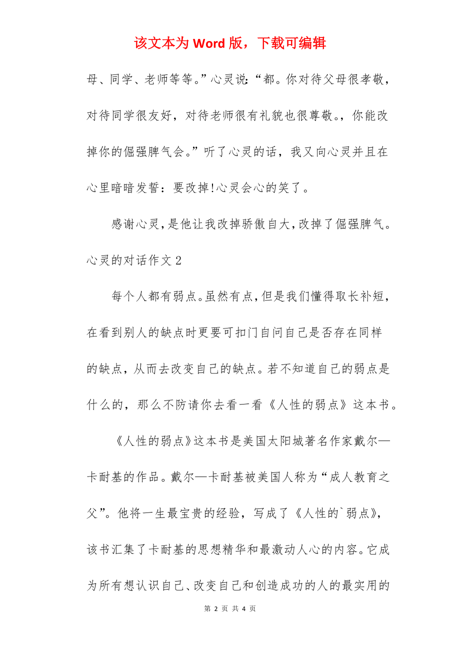 心灵的对话作文.docx_第2页