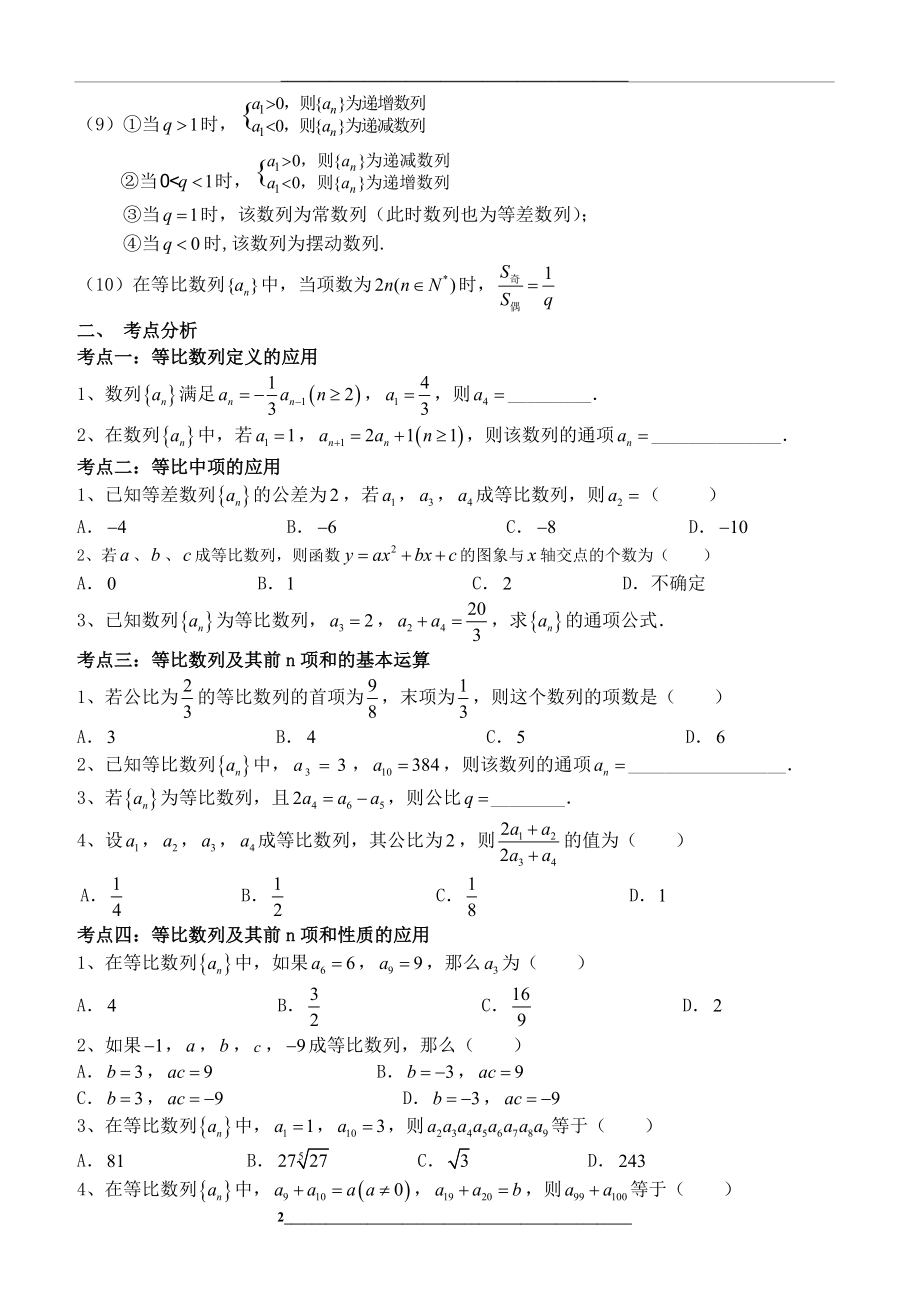 等比数列知识点总结及题型归纳.doc_第2页