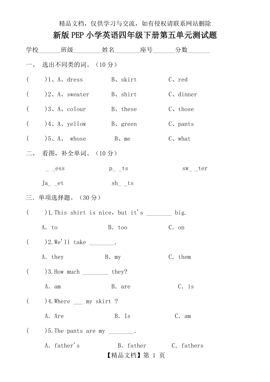 新版PEP小学英语四年级下册第五单元测试题.doc_第1页