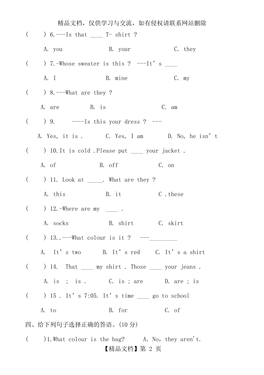 新版PEP小学英语四年级下册第五单元测试题.doc_第2页