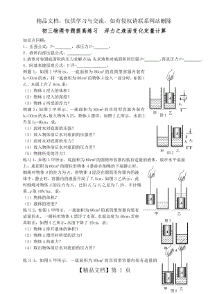 液面变化专题定量计算.doc