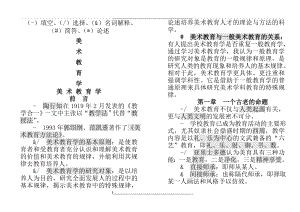 美术教育学自考资料.doc