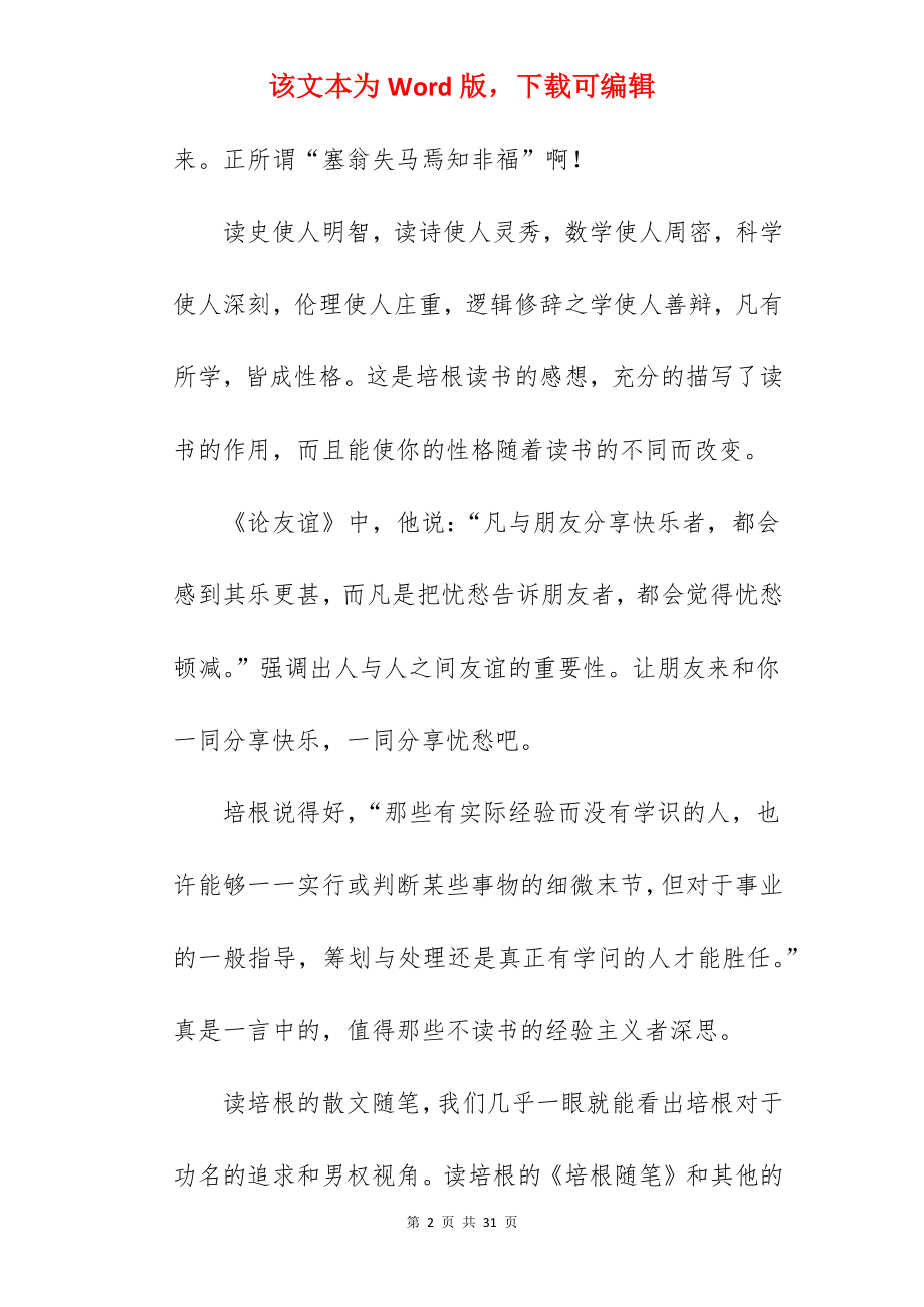 培根随笔学生读书笔记.docx_第2页