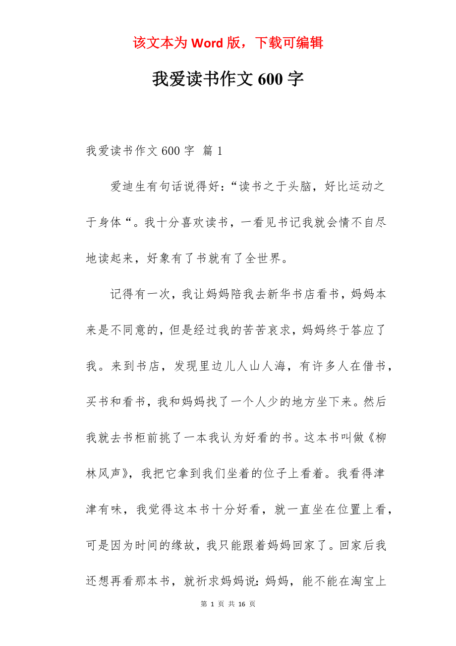 我爱读书作文600字.docx_第1页