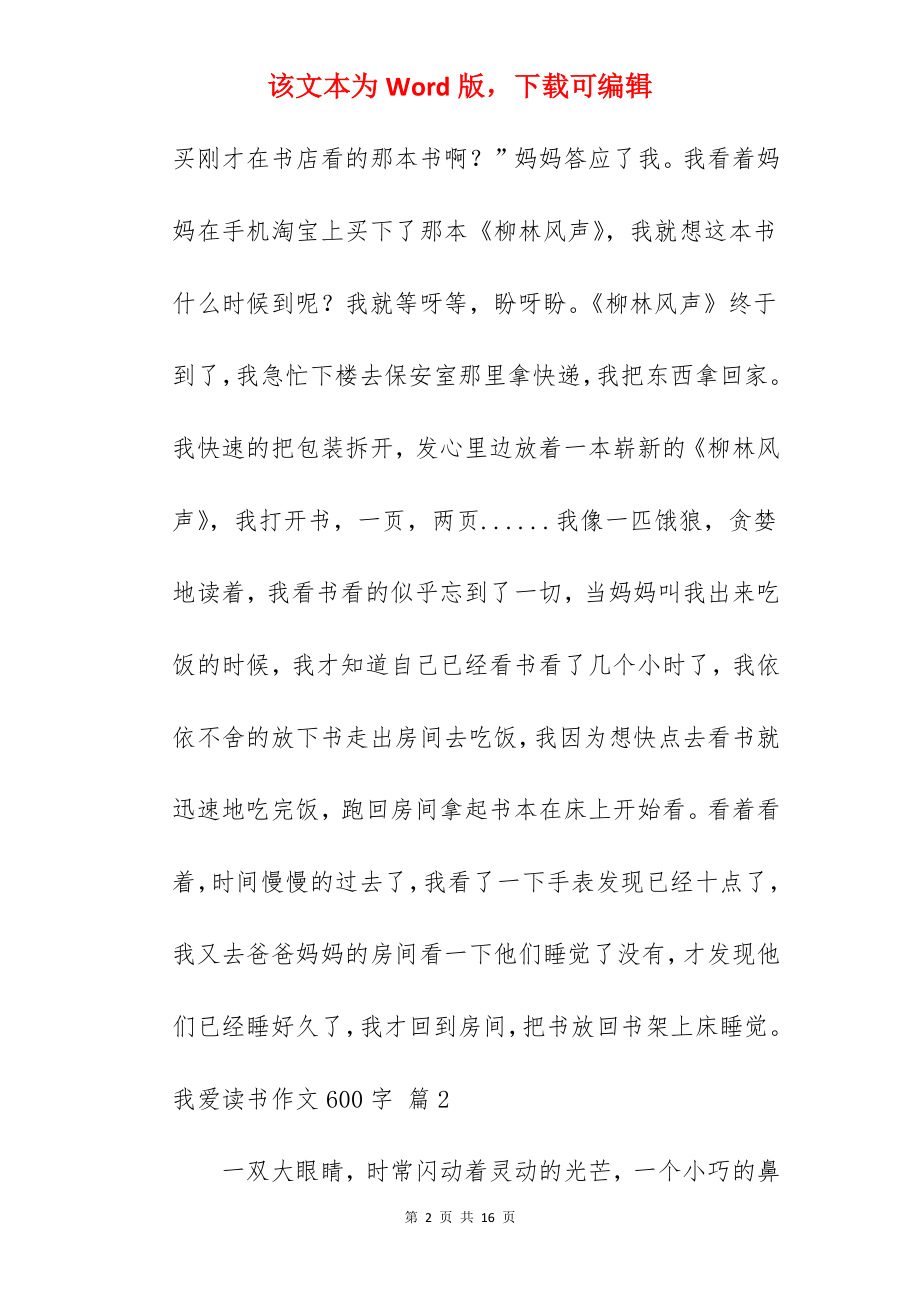 我爱读书作文600字.docx_第2页